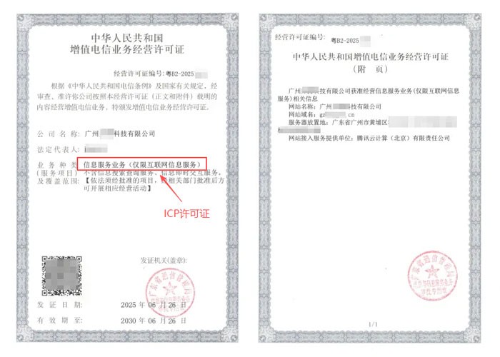 亳州ICP许可证与EDI许可证办理指南｜增值电信业务双证申请条件及流程说明